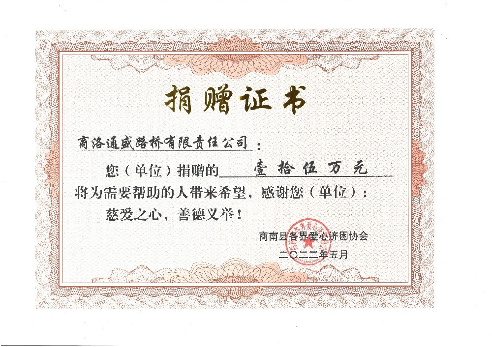 慈愛之心，善德義舉