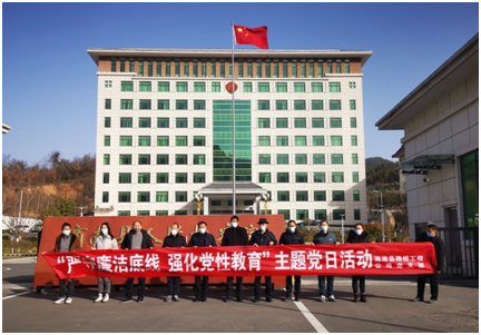 商南縣路橋工程公司開(kāi)展“嚴(yán)守廉潔底線，強(qiáng)化黨性教育”主題黨日活動(dòng)