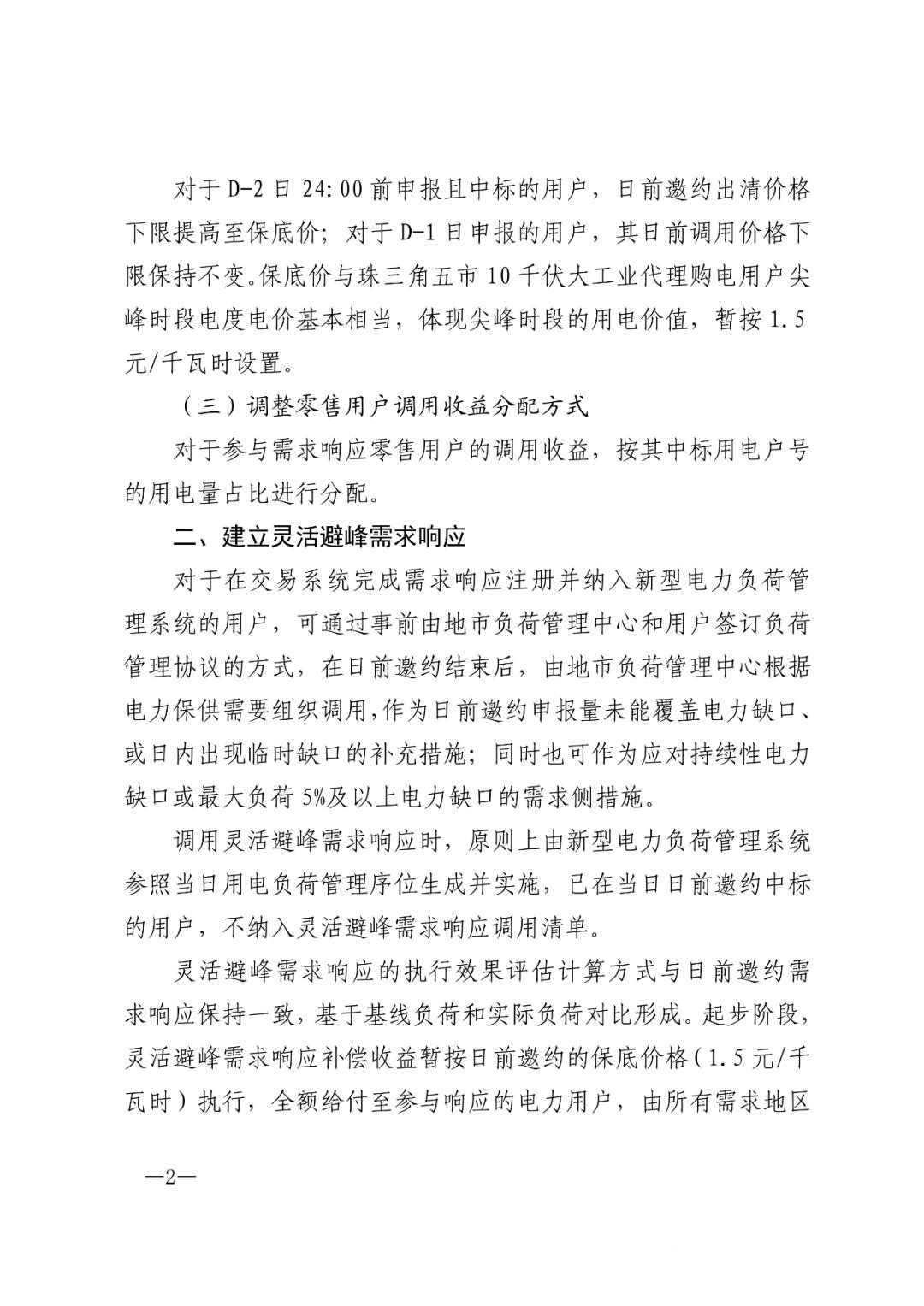 儲能政策  廣東：用戶側儲能靈活避峰補償1.5元kWh 2.jpg