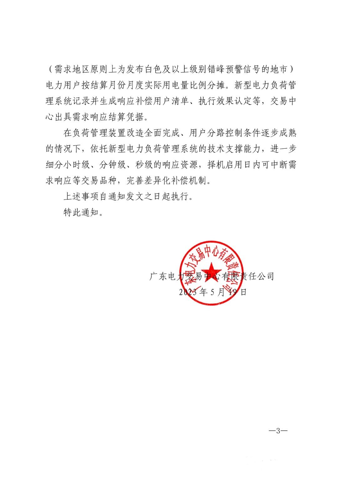 儲能政策  廣東：用戶側儲能靈活避峰補償1.5元kWh 3.jpg