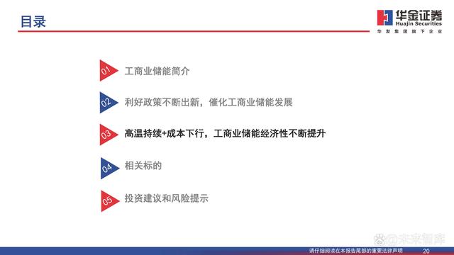 行業(yè)觀察  分布式能源重要構成，工商業(yè)儲能需求旺盛5.jpg